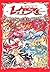 魔法騎士レイアース 1 [Magic Knight Rayearth 1] by Clamp