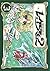 魔法騎士レイアース2 第3巻 [Magic Knight Rayearth 2 3] by Clamp
