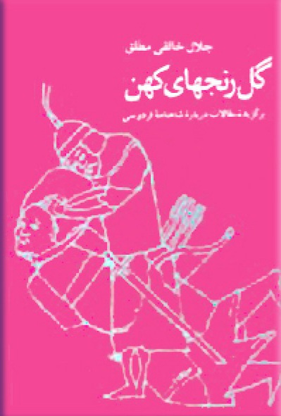 گل‌رنج‌های کهن (Hardcover)