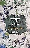 আবুল হাসান রচনাবলি চতুর্থ খণ্ড