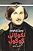 Nikolai Gogol : Choti Bari Kahaniyan / نکولائی گوگول : چھوٹی بڑی کہانیاں