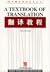 A Textbook of Translation