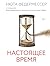 Настоящее время (Персона) (Russian Edition)