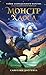 Монстр Хаоса (Тайны Запреде...