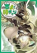 世界を救うために亜人と朝チュンできますか? 8