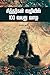 Siddhargal Vaziyil 100 vayathu vaaza: சித்தர்கள் வழியில் நூறு வயது வாழ (Tamil Edition)