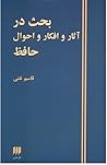 بحث در آثار و افک...