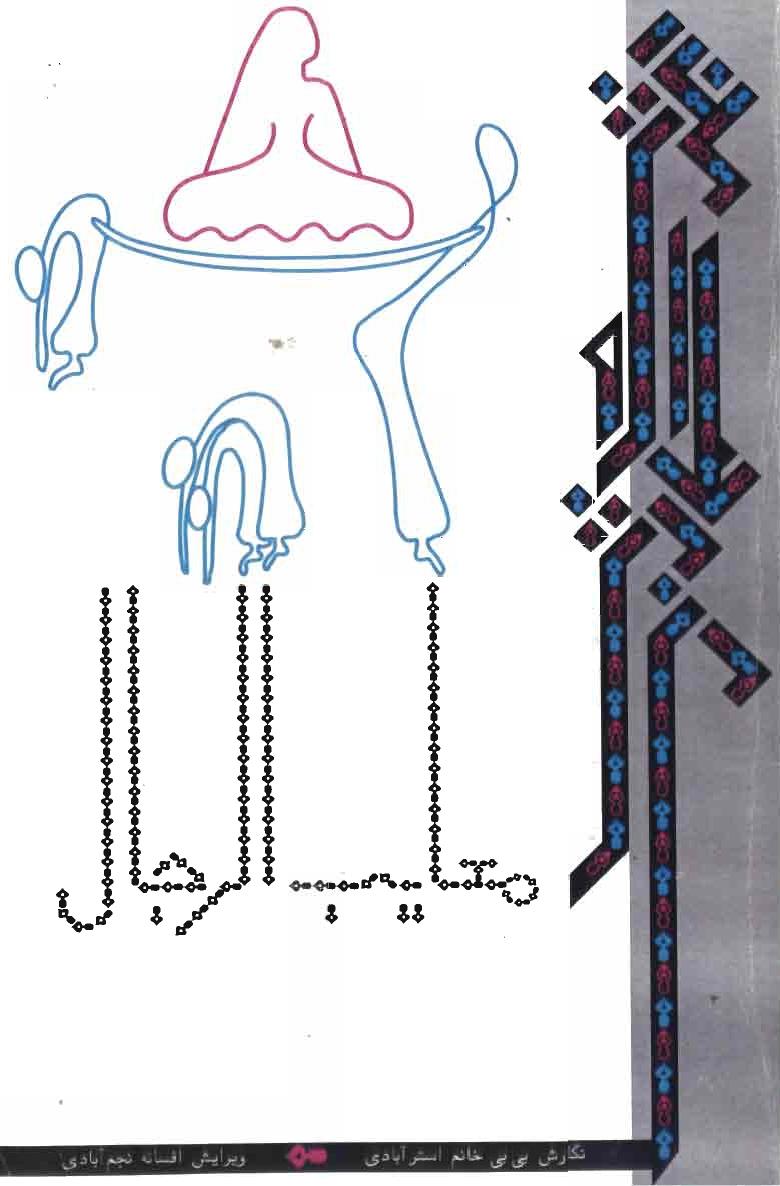 معایب الرجال (ebook)