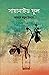 সায়ানাইড ফুল by মাহবুব ময়ূখ রিশাদ