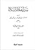 سير أعلام النبلاء: السيرة النبوية 2