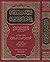 شرح شذور الذهب في معرفة كلام العرب