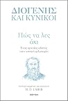 Πώς να λες όχι: Έ...
