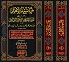 حاشية الأمير على ...