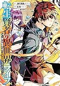 転生賢者の異世界ﾗｲ～第二の職業を得て､世界最強になりました～ 26