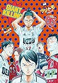 GIANT KILLING 65