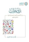 برق خلب
