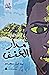 مدار العنف
