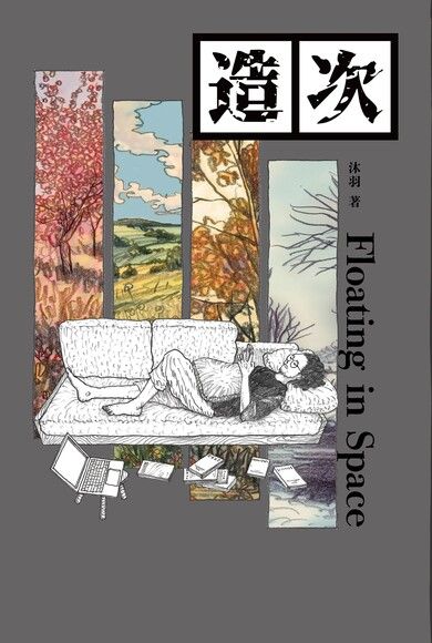 造次 (Paperback)