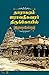 தாராசுரம் ஐராவதீசுவரர் திருக்கோயில் by Kudavayil Balasubramanian