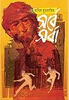 সর্বেসর্বা