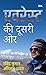 एवरेस्ट की दूसरी ओर
