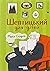 Шептицький для дітей by Марія Сердюк
