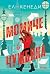 Момиче в чужбина