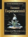 Весна, весна! Как воздух чист... (Золотая коллекция поэзии) (Russian Edition)