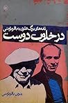 در خلوت دوست: نامه‌های بزرگ علوی به باقر مؤمنی