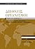 Διεθνείς οργανισμοί: Αρχές και προβλήματα
