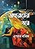 মধ্যরাতের পরে