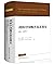 剑桥中国魏晋南北朝史：220-581年