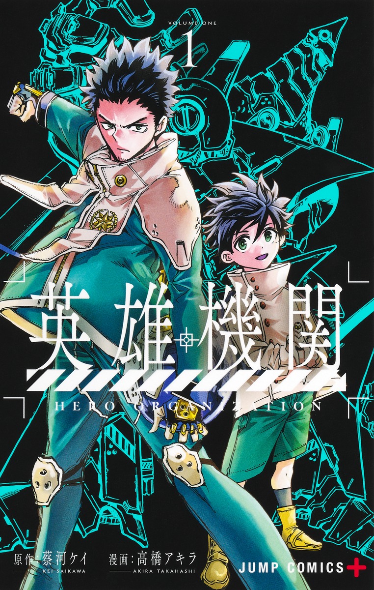 英雄機関 1 [Eiyū Kikan 1] (Paperback)