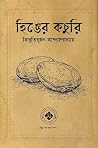 হিঙের কচুরি