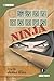 Mail Order Ninja, Volume 1 by Joshua Elder