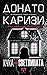 Куќа на светлината (Pietro Gerber #3)