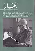 مجله فرهنگی و هنری بخارا- شماره 165