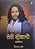 Teri Deewani