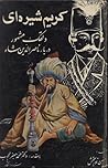 کریم شیره‌ای: دلقک مشهور دربار ناصرالدین شاه