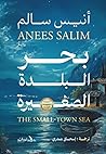 بحر البلدة الصغيرة by إسحاق بندري