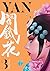 Yan Vol.3