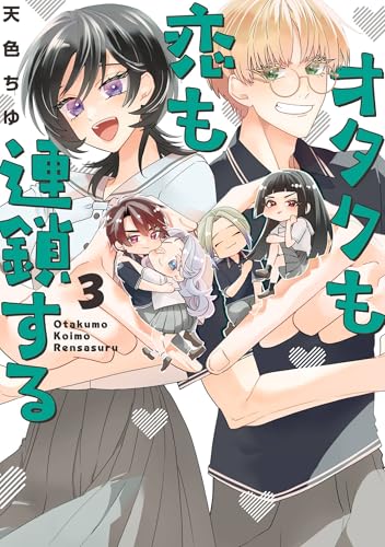 The Otaku Love Connection 03 (Kindle Edition)