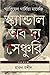 স্ক্যান্ডাল অব দ্য সেঞ্চুরি