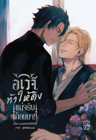 อเวจีท้าให้ดิ่ง แน่จริงก็ลงมา! เล่ม 2