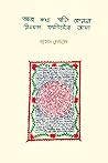আমরা কথা বলি কেনন...