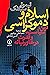 اس‍لام و دم‍وک‍راس‍ی: دی‍ن،...