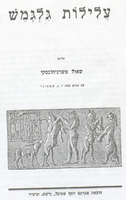 עלילות גלגמש