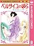 ベルサイユのばら 8 神にめされて…の巻 [Versailles no Bara 8: Kami ni Mesa Rete… no Maki]