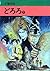 どろろ 2 [Dororo 2]