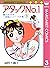 アタックNo.1 3 傷だらけの回転レシーブの巻 [Attack No.1 3: Kizudarake no Kaiten Receive no Maki]